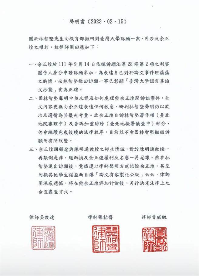 前新竹市長林智堅撤回台大國發所碩士論文抄襲案訴願，卻未承認論文被認定抄襲有錯，指導教授陳明通還再護航稱林涉抄襲的學長余正煌論文是他客製化「台大國發所論文寫作公版」。余委任律師今發聲明表示，將採法律行動捍衛名譽。（截自滿志剛臉書）