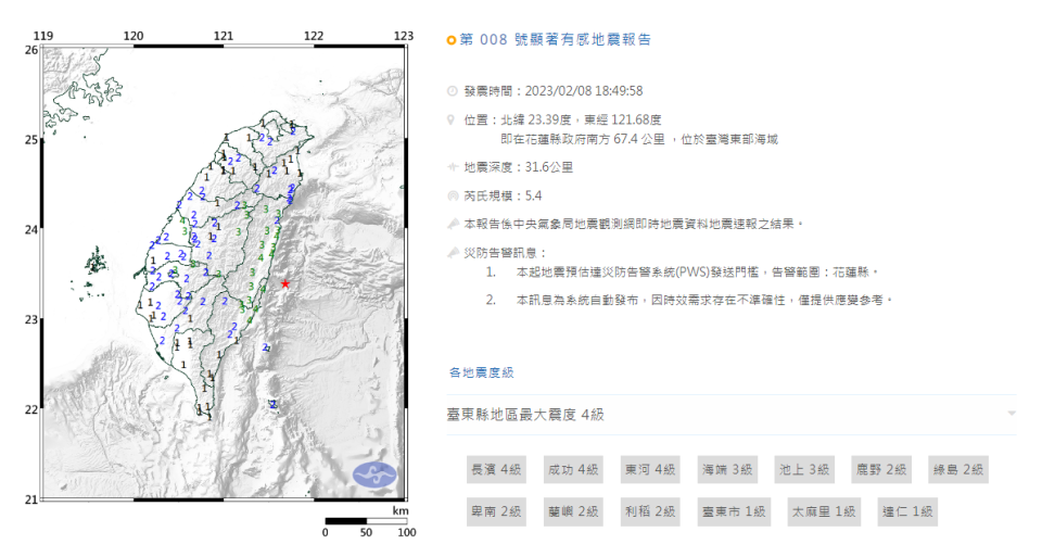 中央氣象局8日表示，晚間6時49分在台灣東部海域發生芮氏規模5.4的地震，地震深度32公哩，震央位於花蓮縣政府南方67公里處。(圖:中央氣象局)