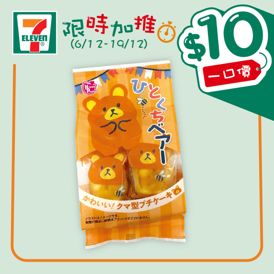 【7-11】$10一口價限時加推優惠（即日起至19/12）