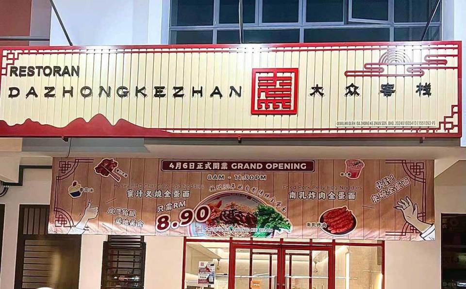 DZKZ Whole Egg Mee House - Store front