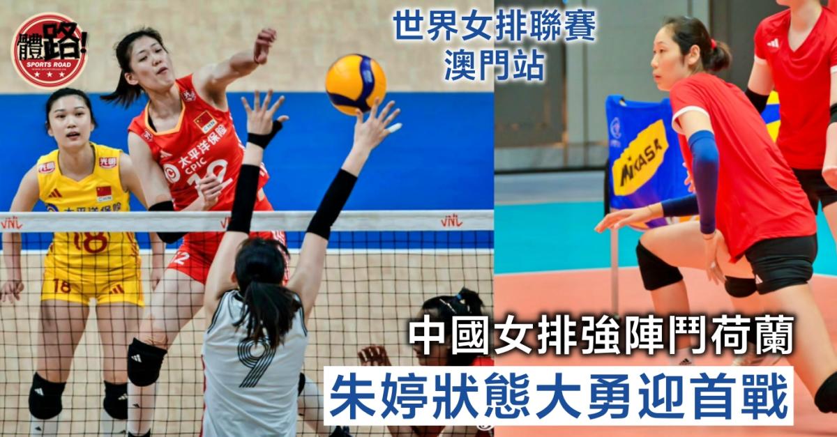 Zhu Ting Leads Chinese language Girls’s Volleyball Workforce in World League Macau 2024