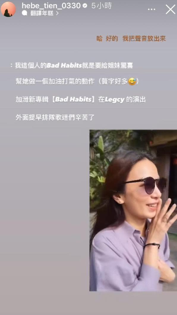 Hebe今下午演出彩排後，立刻奔往華山探班Ella。（圖／翻攝自Hebe IG）