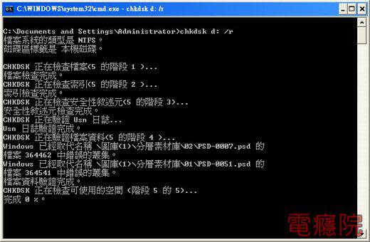 chkdsk-03.jpg