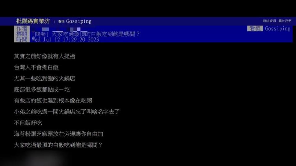 原PO發文詢問網友「大家吃過最頂的白飯吃到飽是哪間？」（圖 / 翻攝自PTT）