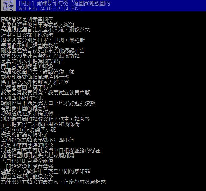 網友貼文發問「南韓是如何從三流國家變強國？」（圖／翻攝自PTT）