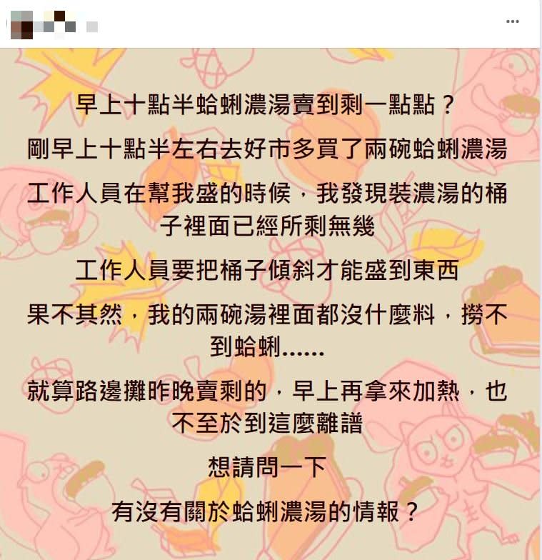 原PO抱怨之前買好市多蛤蜊濃湯時可能是被賣了「隔夜湯」。（圖／翻攝自「Costco好市多 商品經驗老實說」臉書）