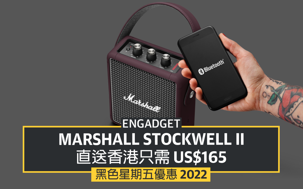 黑五優惠2022：Marshall Stockwell II 直送香港只需US$165