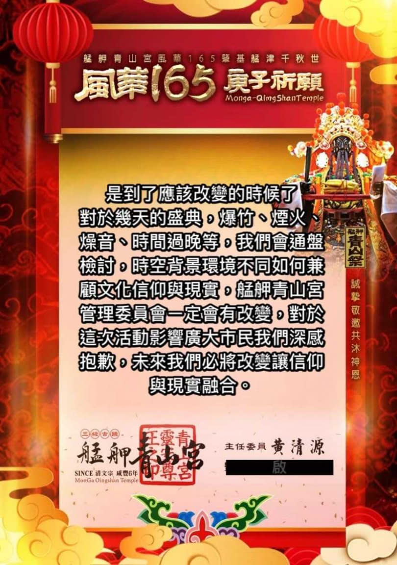 （圖／翻攝自臉書／艋舺青山王）