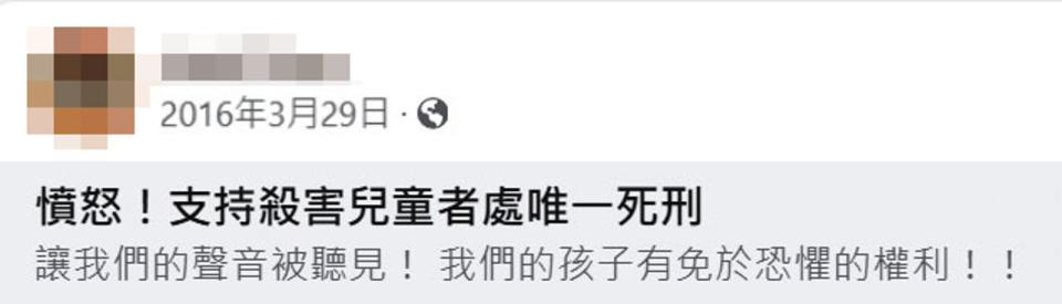 劉姓保母曾在臉書分享「支持殺害兒童者處唯一死刑」活動，自己竟涉虐童案。（翻攝保母臉書）