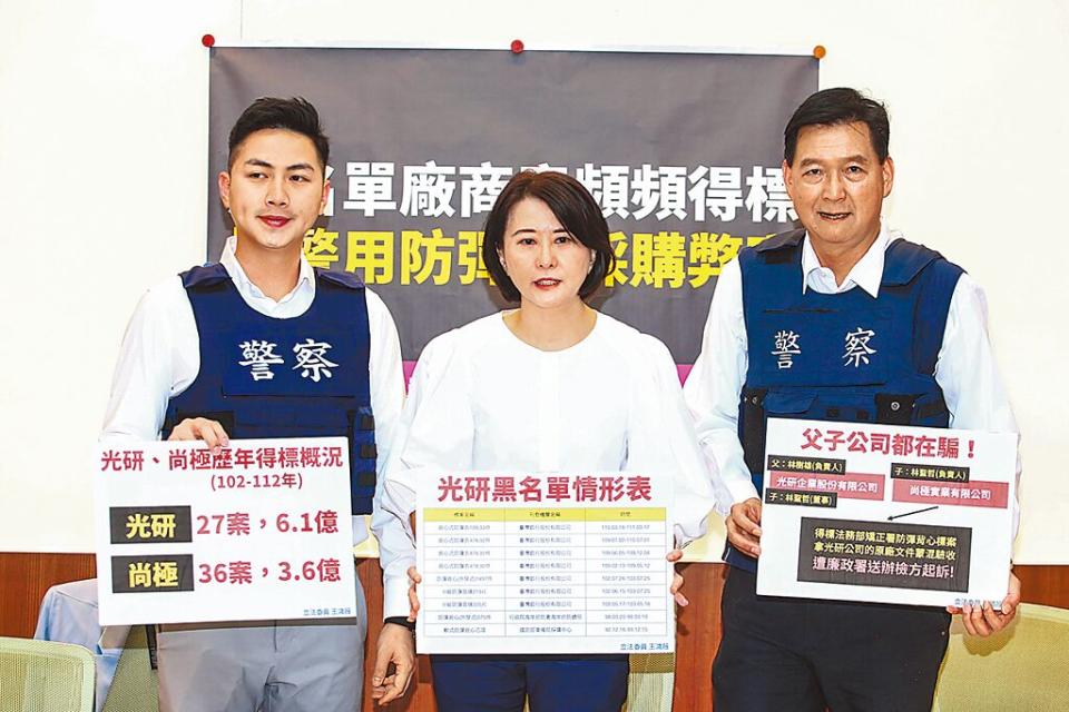 國民黨立委王鴻薇（中）、廖偉翔（左）、新北市議員林國春（右）6日舉行記者會，揭發警用防彈衣採購案涉弊。（鄧博仁攝）