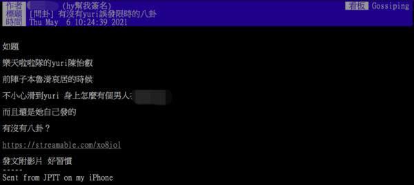 有網友爆料「誤發IG限時動態」，疑似為與男友的親密影片，掀起大票網友在PTT上熱議。（翻攝自PTT）