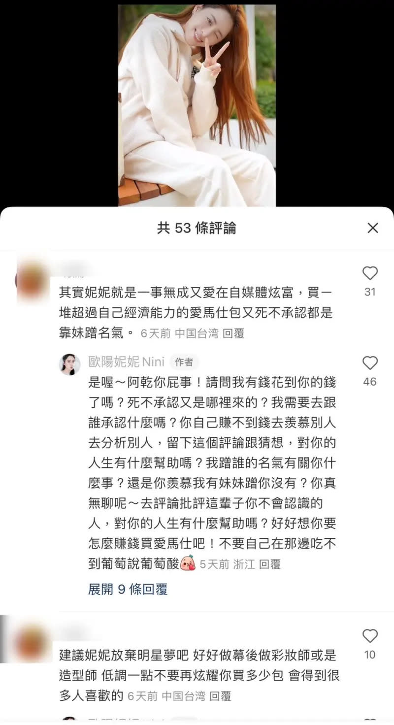 ▲歐陽妮妮被網友嗆，也毫不畏懼的直球回應。（圖／歐陽妮妮小紅書）