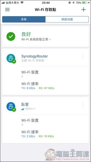 Synology Mesh Router MR2200ac 開箱 - 053