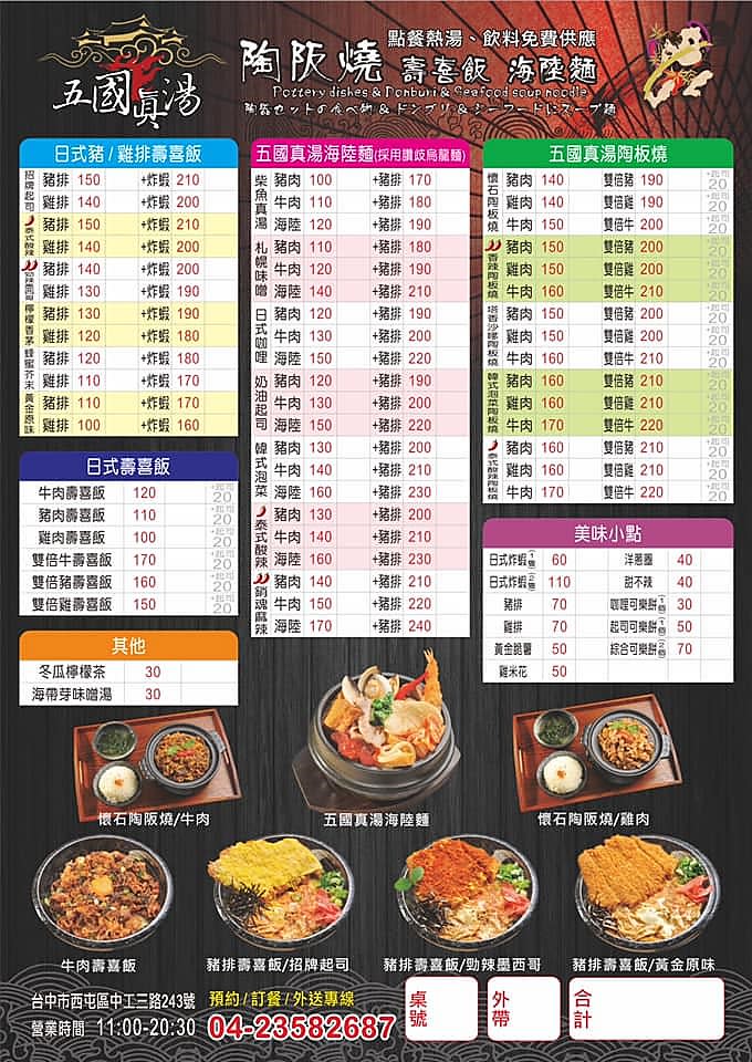 台中｜五國真湯 中工店