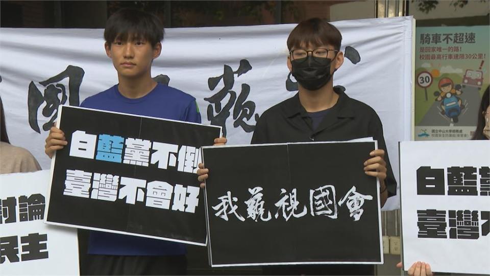 反對國會擴權法案闖關　南部多所大學生發起串聯活動