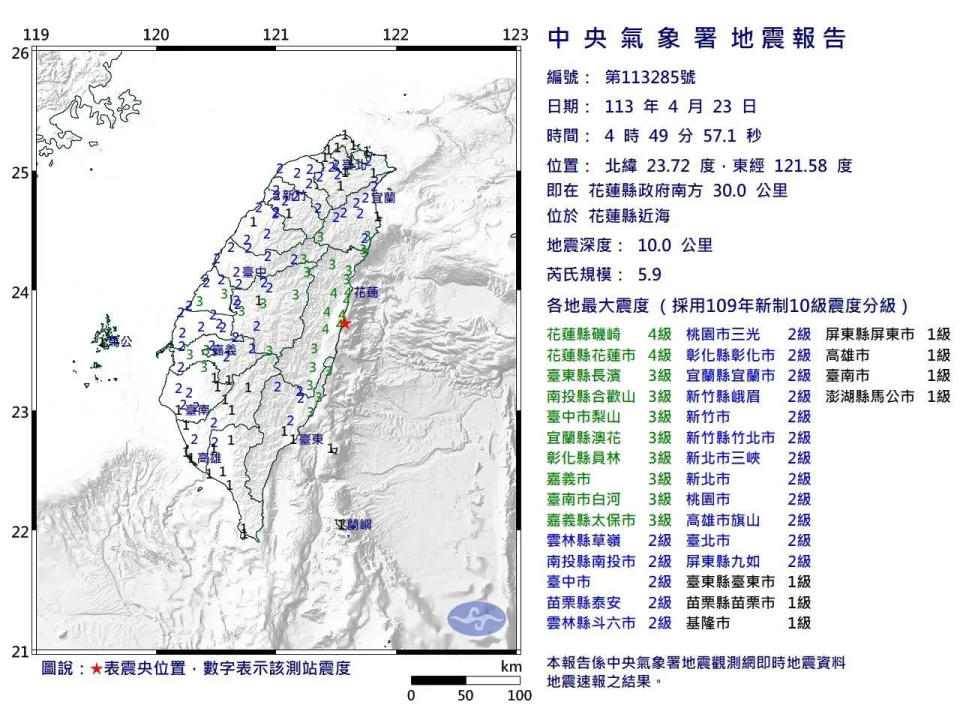 花蓮4月23日發生規模5.9的強震。(圖/中央氣象署)