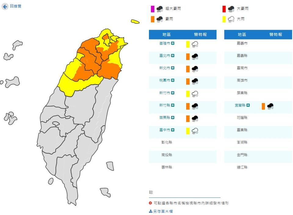 9縣市發布豪雨、大雨特報。（圖／中央氣象局）