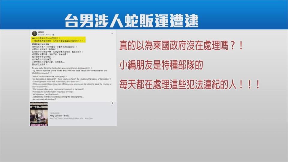 曾嗆Bump救援豬仔　台籍人蛇「柬埔寨王子」落網