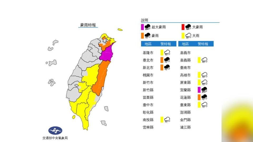 半個台灣須嚴防強降雨。（圖／翻攝自中央氣象局）