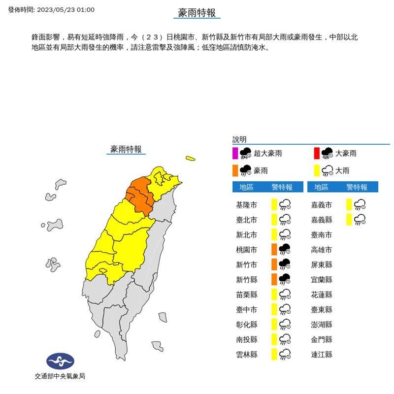 氣象局深夜更新豪雨特報，影響縣市新增至13個。（圖／氣象局）