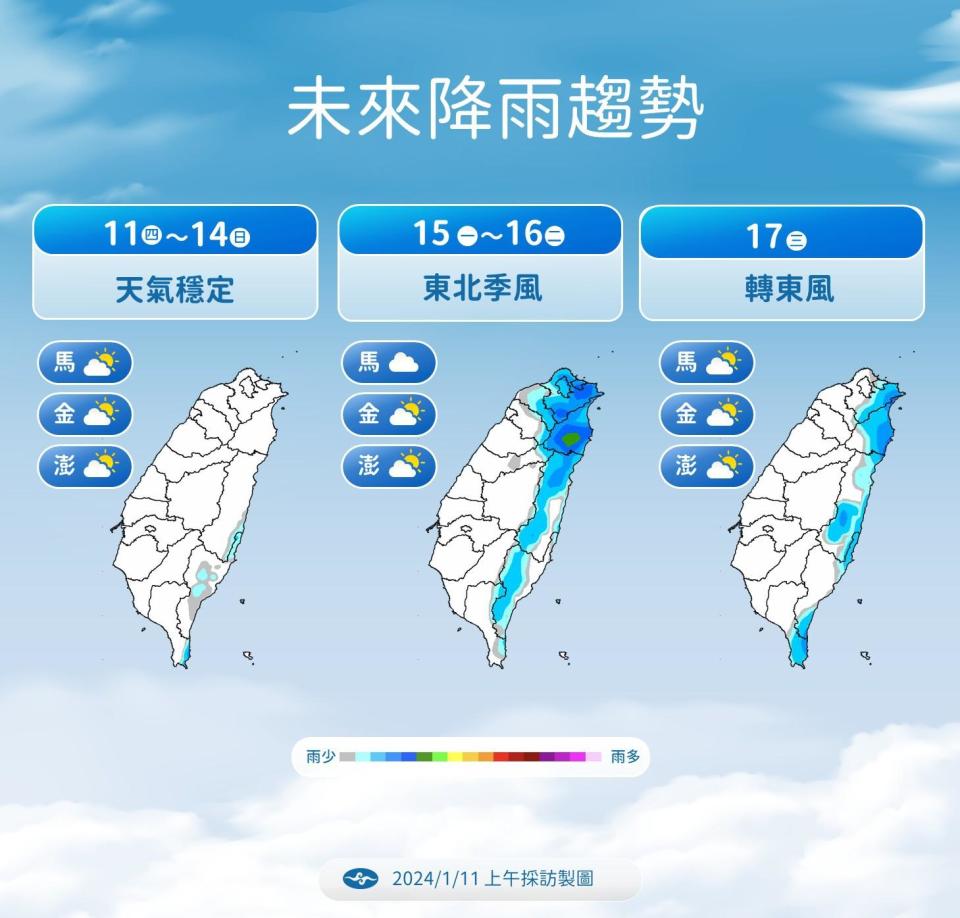 未來降雨趨勢。（圖／中央氣象署）