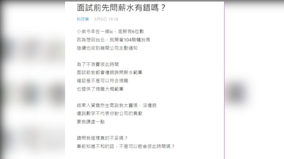 原PO分享面試被人資飆罵的過程。（圖／翻攝自Dcard）