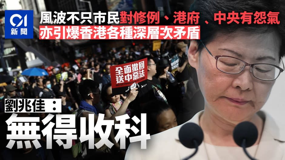 【逃犯條例】評修例引爆香港深層次矛盾及怨氣　劉兆佳：無得收科