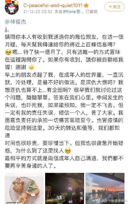 有微博網友今日發文點名林俊傑。（圖／翻攝自微薄）