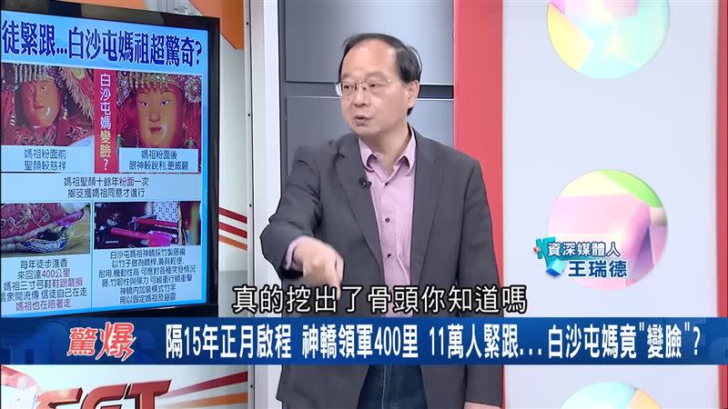 王瑞德說，當時「真的挖出了骨頭」。（圖／翻攝自驚爆新聞線）