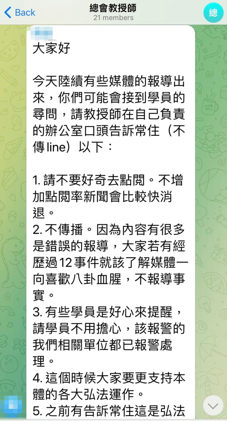 李善單每遇風波，就會動員內部幹部要求信徒不要相信或點閱。（讀者提供）