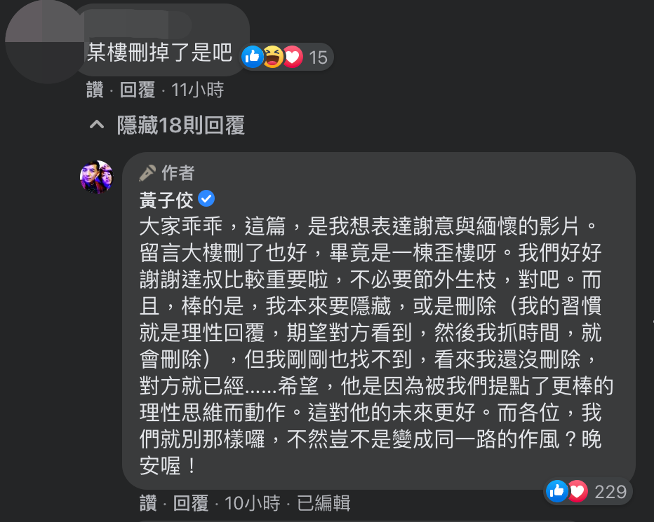 酸民自刪留言，黃子佼回應。（圖／翻攝自黃子佼臉書）