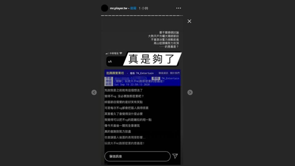 官方罕見動怒回應。（圖／翻攝自《綜藝玩很大》IG）