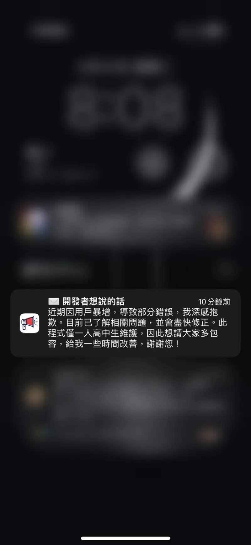 ▲地震速報App當機，高中生開發者發送推播致歉。（圖／讀者提供）