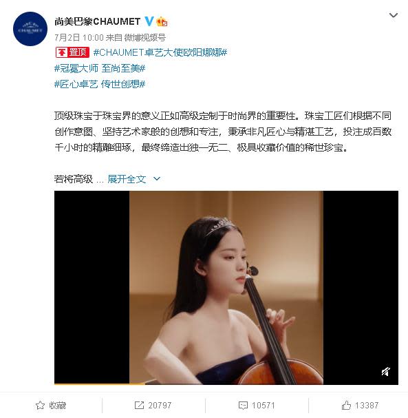 精品找歐陽娜娜當形象大使！網狂罵：「質感降超低」品牌秒刪文滅火