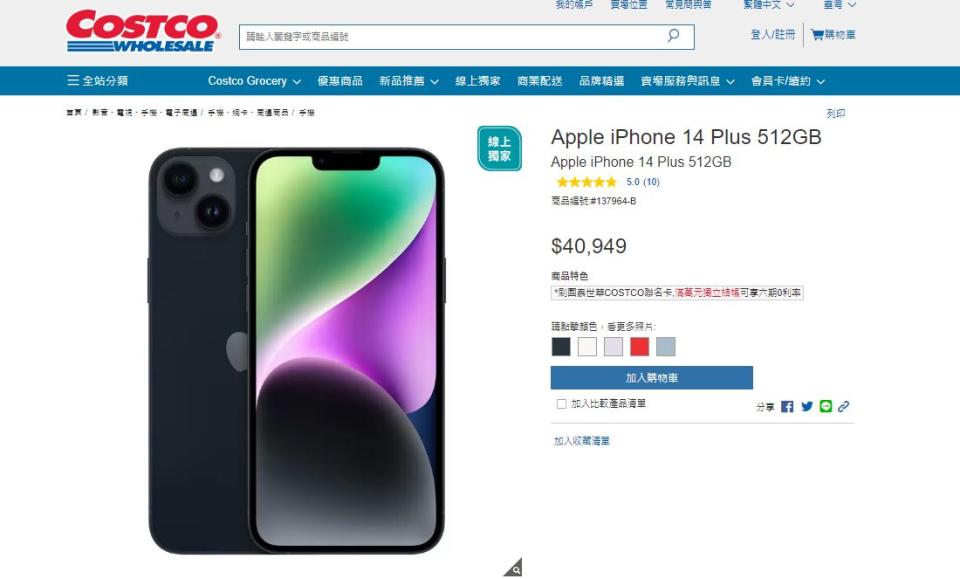 iPhone 14 Plus 512G原價42400元，在好市多官網售價40949元。（圖／翻攝自好市多官網）