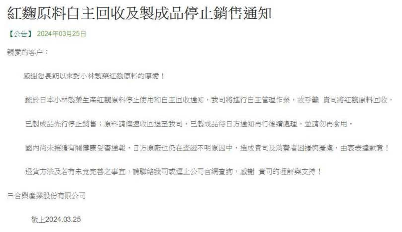 三合興產業股份有限公司發出相關聲明。（圖／翻攝自三合興產業股份有限公司官網）