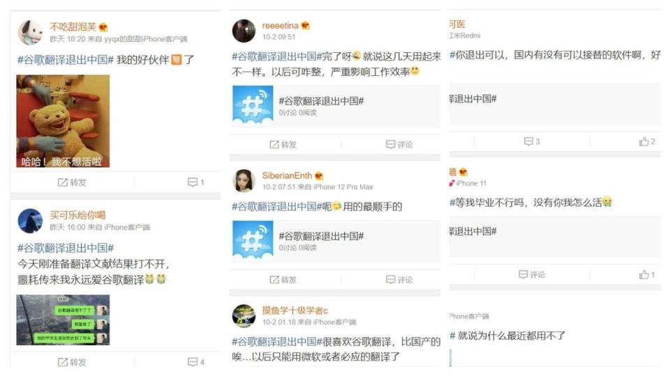 中國網友哀號「Google翻譯」無法使用。（翻攝自微博）