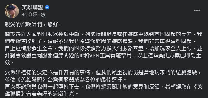 對比過往的官方聲明，當前的遊戲環境真的十分諷刺。（圖／翻攝自英雄聯盟臉書粉專）