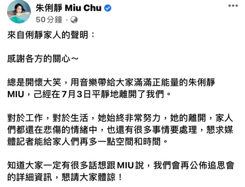 ▲朱俐靜家人證實她病逝消息。（圖／朱俐靜臉書）