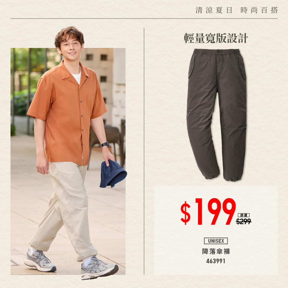 【UNIQLO】夏日時尚 時尚百搭單品（即日起至優惠結束）