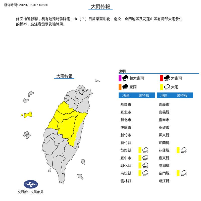 氣象局凌晨針對6縣市發布大雨特報，提醒民眾注意雷擊及強陣風。（圖／翻攝自中央氣象局）