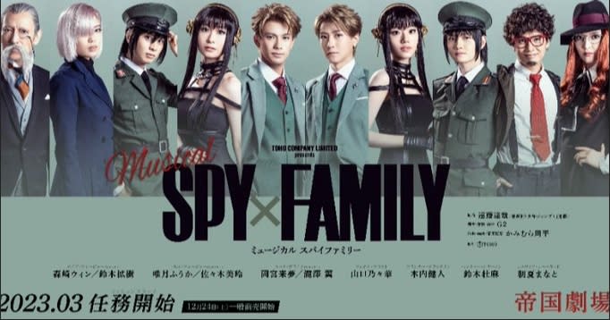 《間諜家家酒》真人版舞台劇卡司陣容公開。（圖／翻攝自@spyfamily_stage推特）