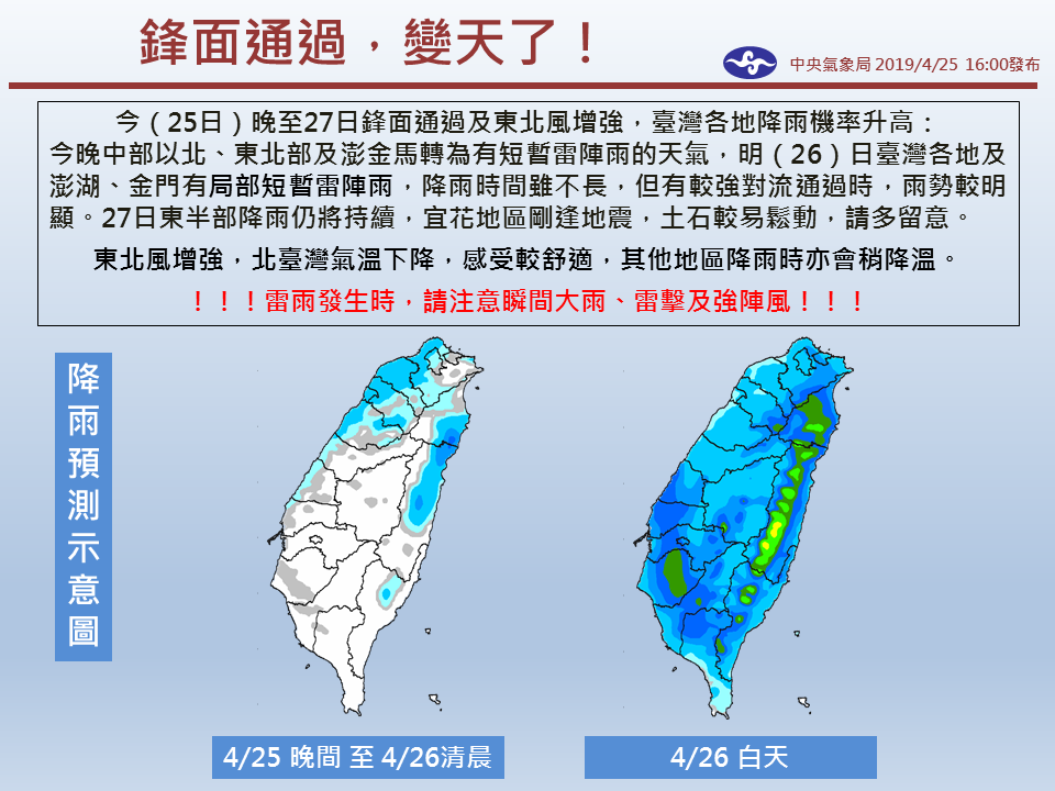 明天鋒面通過全台都有降雨機會。   圖：中央氣象局/提供