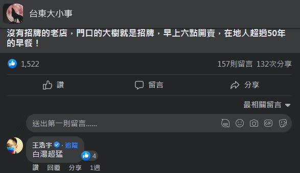 網友分享台東50年老店，釣出王皓宇親回。（圖／翻攝自台東大小事臉書）