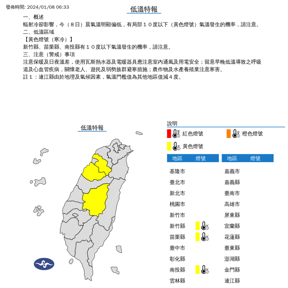 （圖取自中央氣象署網站）