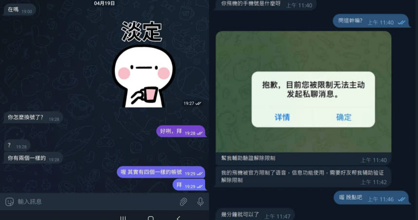 騙子為了盜取Telegram的帳號，理由真的是花樣百出。（圖／翻攝自Telegram）