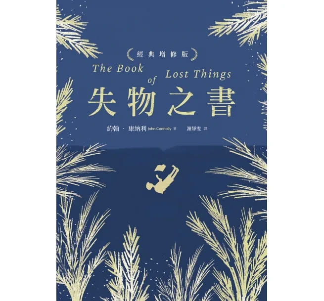 《失物之書》