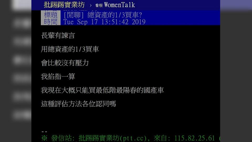 圖／翻攝PTT女板