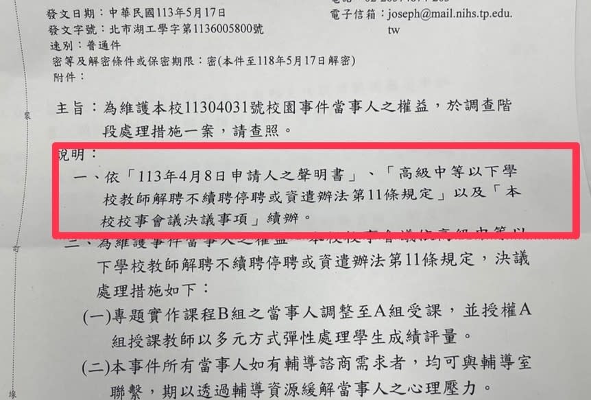 【學校黑暗面3-3】內湖高工私設學校刑堂　寒蟬效應禁言盼蔣萬安關注 203