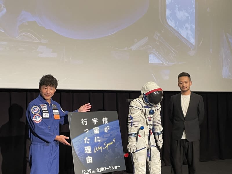 日本富豪前澤友作上太空 拍紀錄片宣傳反戰 日本首位在國際太空站停留的民間人士、ZOZO創辦 人前澤友作（左）和助理平野陽三2021年結束太空旅 行後，推出紀錄片「我上太空的理由」（Why  Space？暫譯），27日舉辦提前放映會。 中央社記者戴雅真東京攝 112年11月28日 